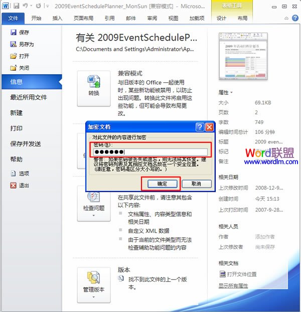 Word文档加密 如何在Word2010中为模板加密