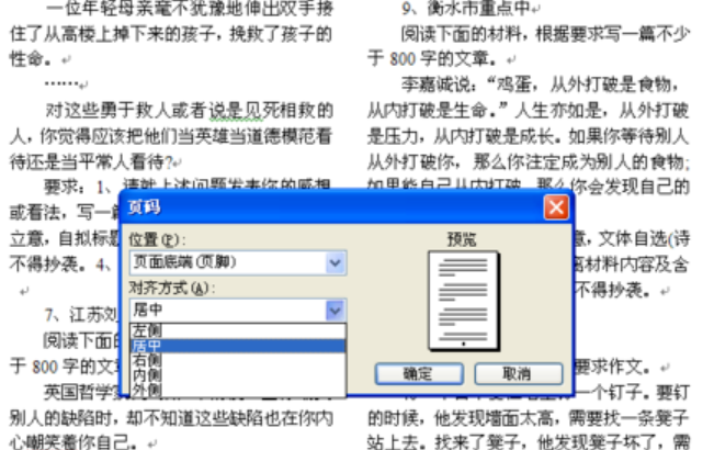 wps页眉页脚怎么设置 wps中如何设置不同的页眉页脚
