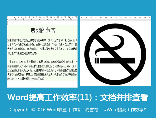 提高工作效率 文档并排查看：Word提高工作效率(11)