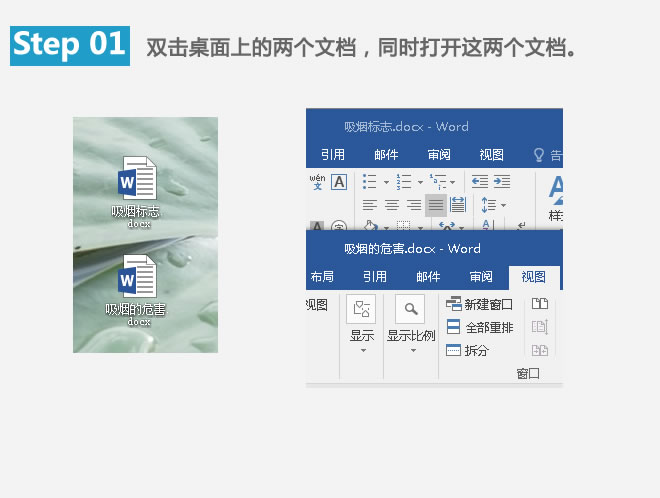 提高工作效率 文档并排查看：Word提高工作效率(11)