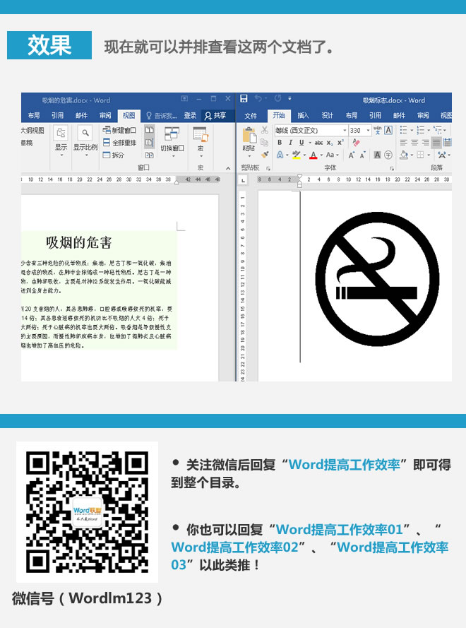 提高工作效率 文档并排查看：Word提高工作效率(11)