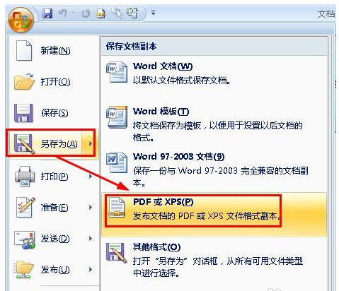 怎样把word转换成pdf word转pdf教程