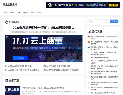 2020年腾讯云双十一优惠活动:腾讯云服务器仅88元/年