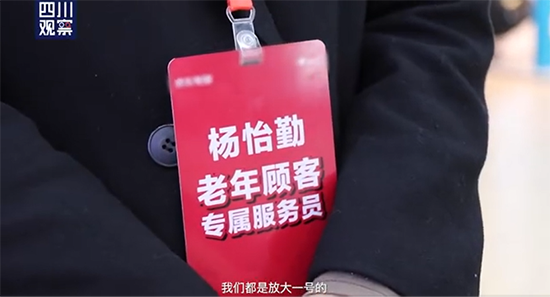 四川首现老年人专属服务岗,获媒体点赞
