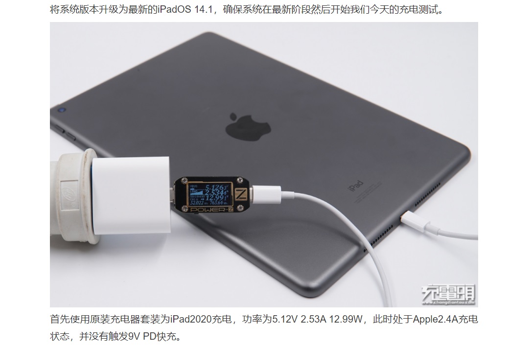 苹果 iPad 8 配备 20W 充电器，但不支持 PD 快充