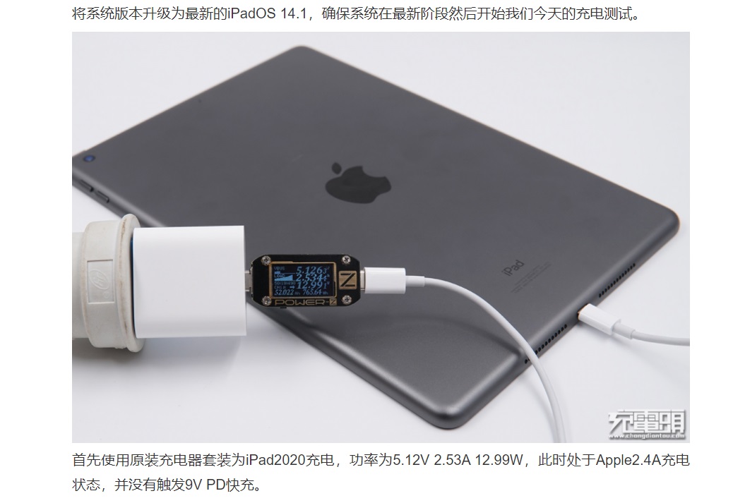 苹果 iPad 8 配备 20W 充电器,但不支持 PD 快充