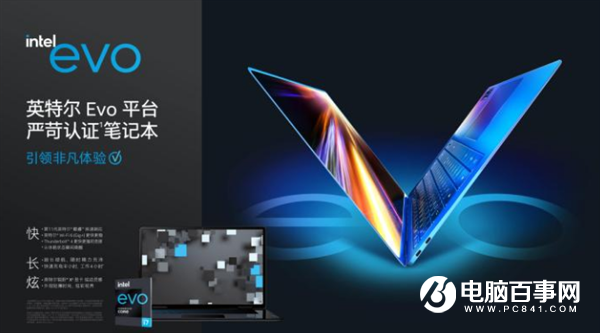 英特尔EVO平台笔记本抓到了关键：快、长、炫三位一体不可少