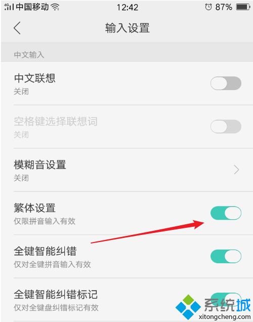 手机输入法变成繁体字怎么办_手机老是打出繁体字的处理方法 手机输入法变成繁体字怎么办 手机老是打出繁体字的处理方法
