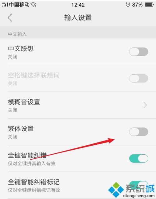 手机输入法变成繁体字怎么办_手机老是打出繁体字的处理方法 手机输入法变成繁体字怎么办 手机老是打出繁体字的处理方法