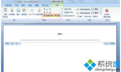 word页眉怎么设置每页不同 每页设置不同页眉内容教程