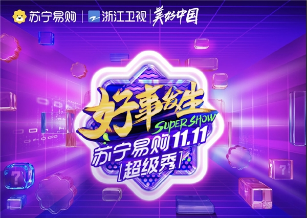 苏宁双十一晚会脱口秀惊现狂甩锅！关于J-10％周奇墨和呼兰有话说