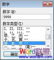 word阿拉伯数字转大写数字 阿拉伯数字转大写数字 用Word轻松完成 word阿拉伯数字转大写数字 阿拉伯数字转大写数字 用Word轻松完成