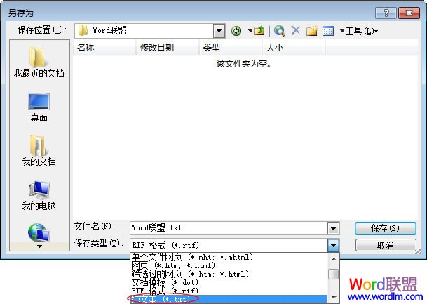 Word转换成txt，txt转为Word  如何将Word转换成txt，txt转为Word [工具+手动]
