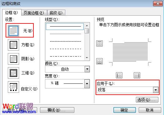 word去下划线 传统方法去掉Word2003中页眉页脚里的下划线