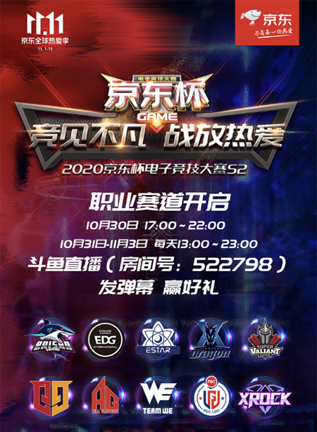 京东杯S2职业小组赛战鼓擂响,王者之战一触即发