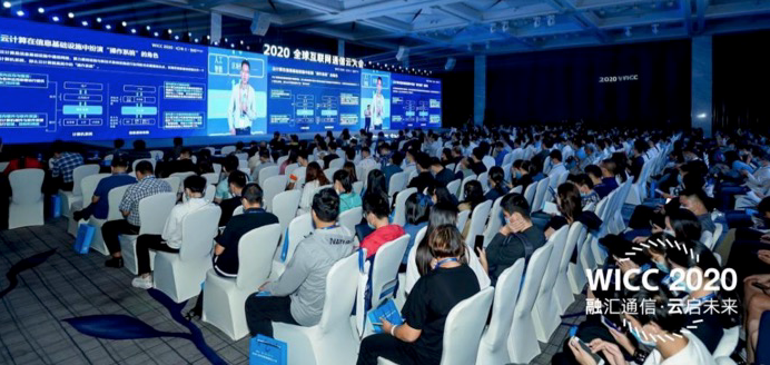 WICC 2020圆满落幕 全面探讨通信云技术未来发展新趋势