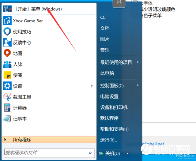 实用小工具：一键让 Win10 开始菜单脱胎换骨