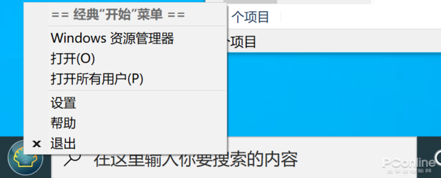 实用小工具：一键让 Win10 开始菜单脱胎换骨