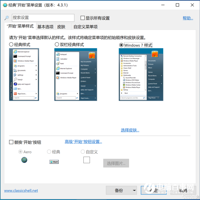 实用小工具：一键让 Win10 开始菜单脱胎换骨