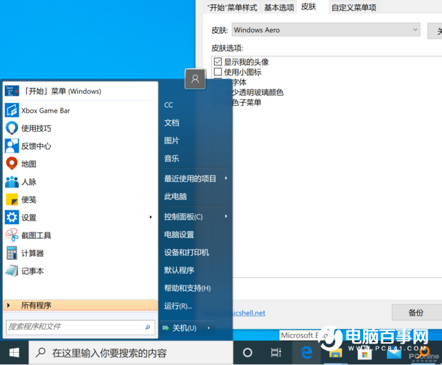 实用小工具：一键让 Win10 开始菜单脱胎换骨
