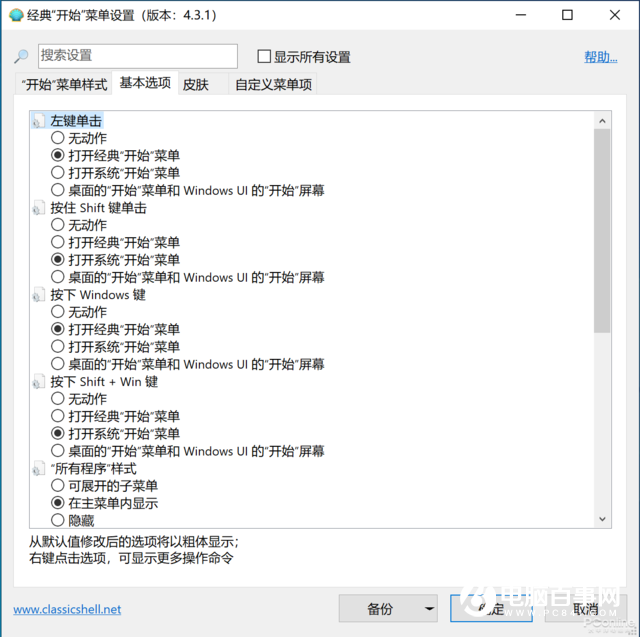 实用小工具：一键让 Win10 开始菜单脱胎换骨