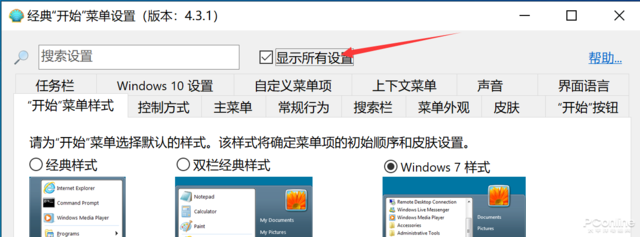 实用小工具：一键让 Win10 开始菜单脱胎换骨
