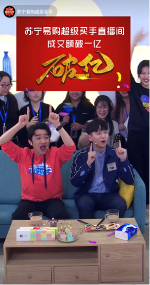 苏宁易购双十一超级买手直播频出爆款，彭昱畅王祖蓝创下1亿战绩