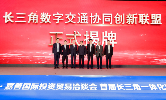 首届长三角一体化数字交通论坛召开,斑马网络数字交通方案首次亮相