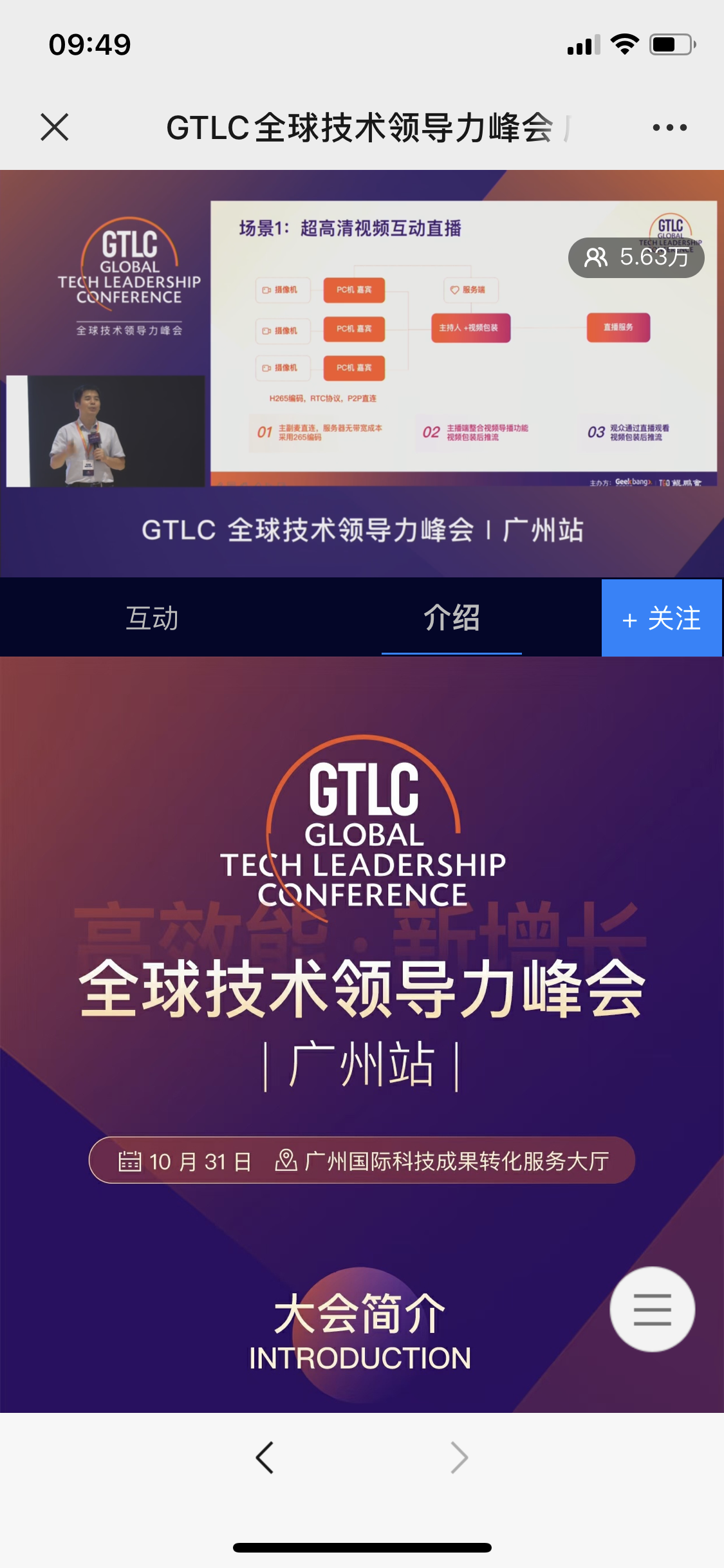 微赞周鹏鹏出席全球技术领导力峰会  技术解读RTC应用场景商业更迭