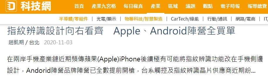 DigiTimes：iPhone 有望采用侧面指纹识别，Android 阵营大量跟进