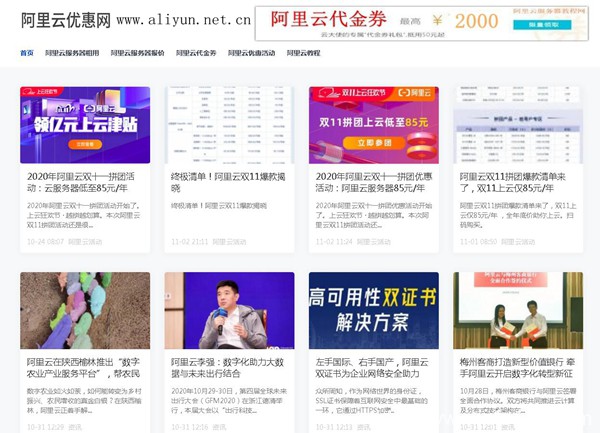 2020年阿里云双11拼团优惠活动:阿里云服务器仅需85元/年