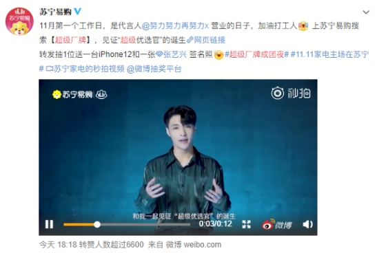 苏宁联合众品牌打造超级厂牌活动，推选 “超级优选官”