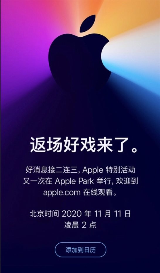 “返场好戏来了”，苹果Mac新品发布会将于11月11日举行