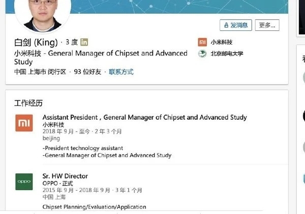 曝前小米芯片负责人加入蔚来汽车：出任硬件VP 自研芯片要成了