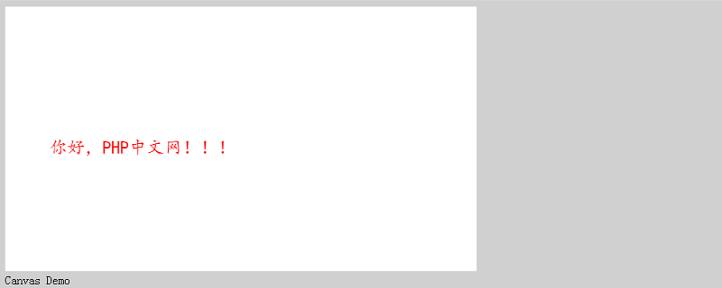 HTML5 canvas 如何使用HTML5 canvas绘制文字