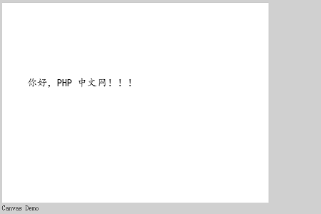 HTML5 canvas 如何使用HTML5 canvas绘制文字