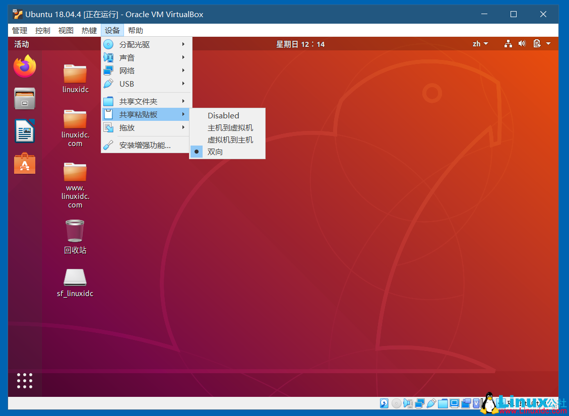 VirtualBox开启Ubuntu 18.04的双向共享文件夹，共享粘贴板，拖放