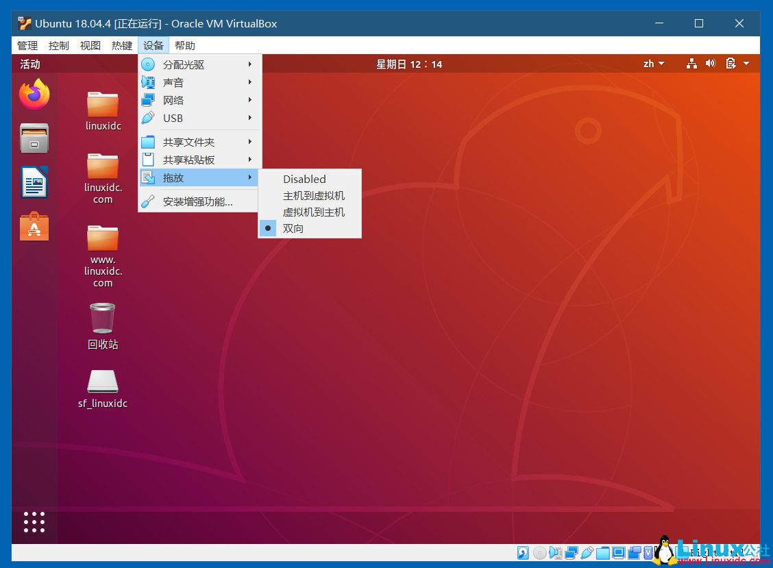VirtualBox开启Ubuntu 18.04的双向共享文件夹，共享粘贴板，拖放
