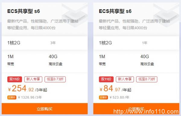 2020阿里云双11拼团活动开启，阿里云服务器最低仅85元/年（附价格表）