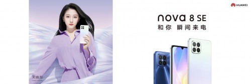 华为nova 8 SE来了，不止Mate同款66W超级快充-站长资讯网