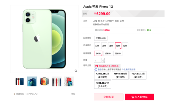 补货了！苹果天猫官方旗舰店重新上架iPhone 12系列