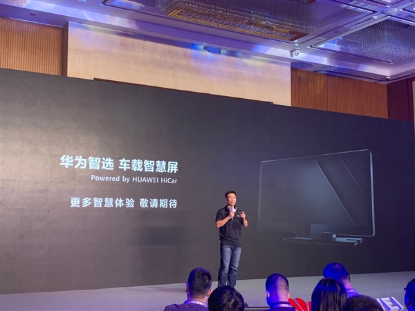 华为智选车载智慧屏将12月上市：有望搭载鸿蒙系统