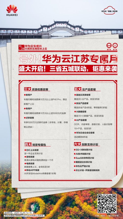 南京借势乘风发力，华为云南京专属月震撼来袭