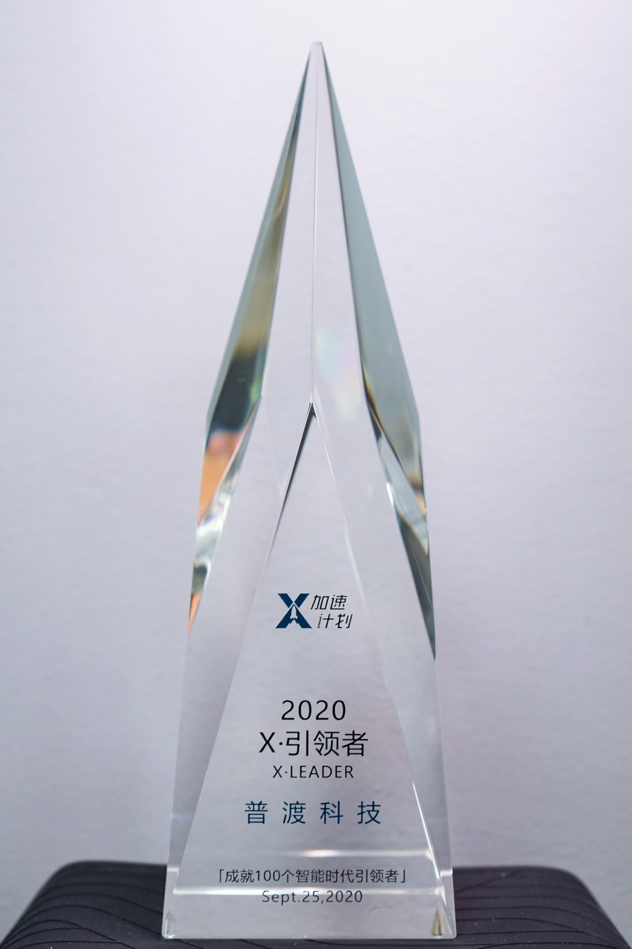 2020X-MAN影响力峰会 普渡科技荣获“X·引领者”奖-站长资讯网