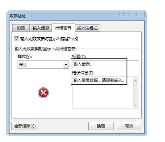 excel防止重复数据 在Excel工作表中防止输入重复数据的方法 excel防止重复数据 在Excel工作表中防止输入重复数据的方法