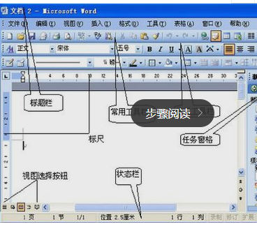word文档使用教程 word基础入门教程