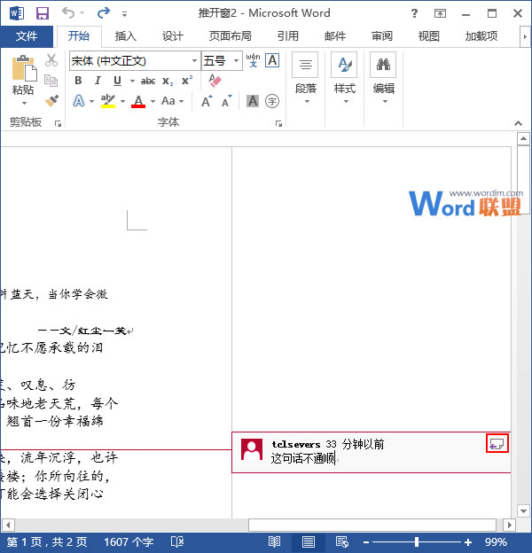 Word批注 在Word2013中如何答复批注 Word批注 在Word2013中如何答复批注