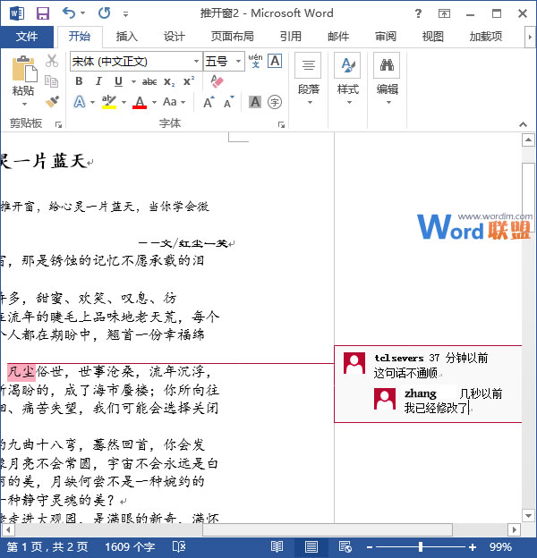 Word批注 在Word2013中如何答复批注 Word批注 在Word2013中如何答复批注