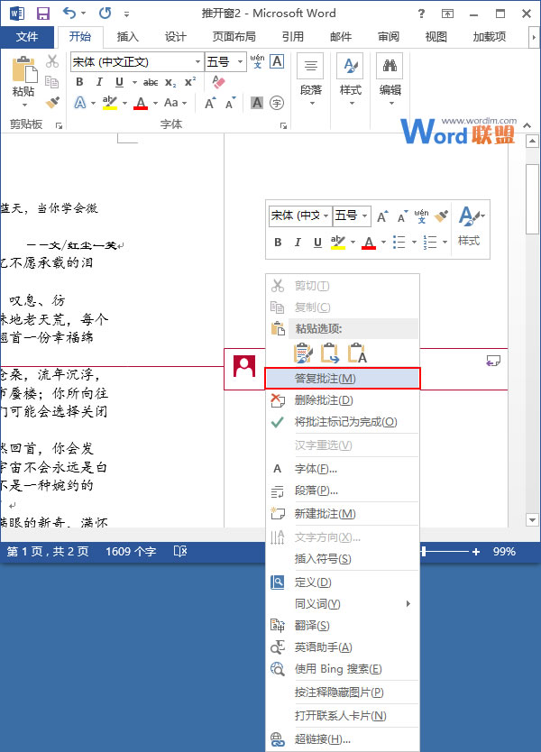 Word批注 在Word2013中如何答复批注 Word批注 在Word2013中如何答复批注