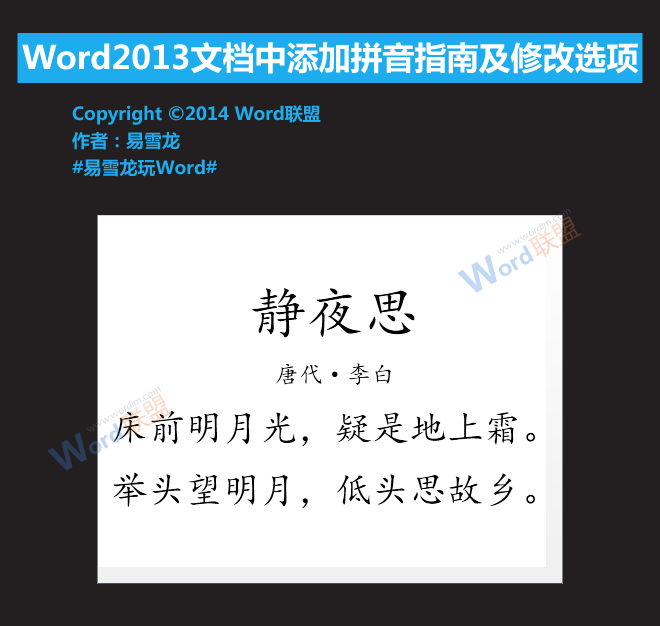 怎么给文档文字加拼音指南 Word2013文档中添加拼音指南及修改选项 怎么给文档文字加拼音指南 Word2013文档中添加拼音指南及修改选项